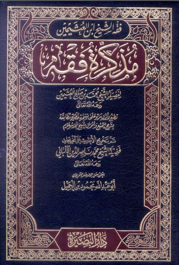 مذكرة فقه -  مجلد3